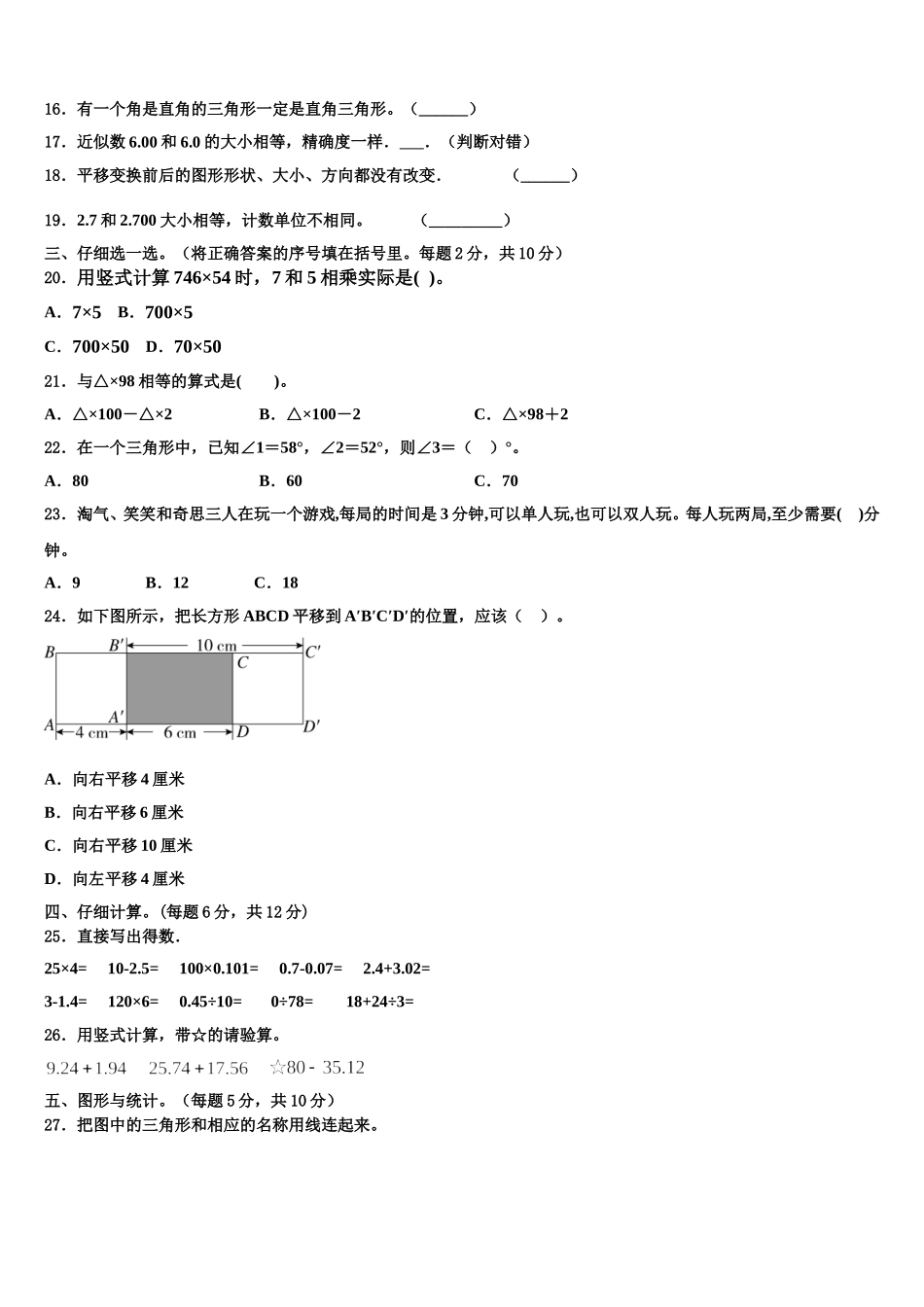 2025届同心县四年级数学第二学期期末复习检测模拟试题含解析_第2页