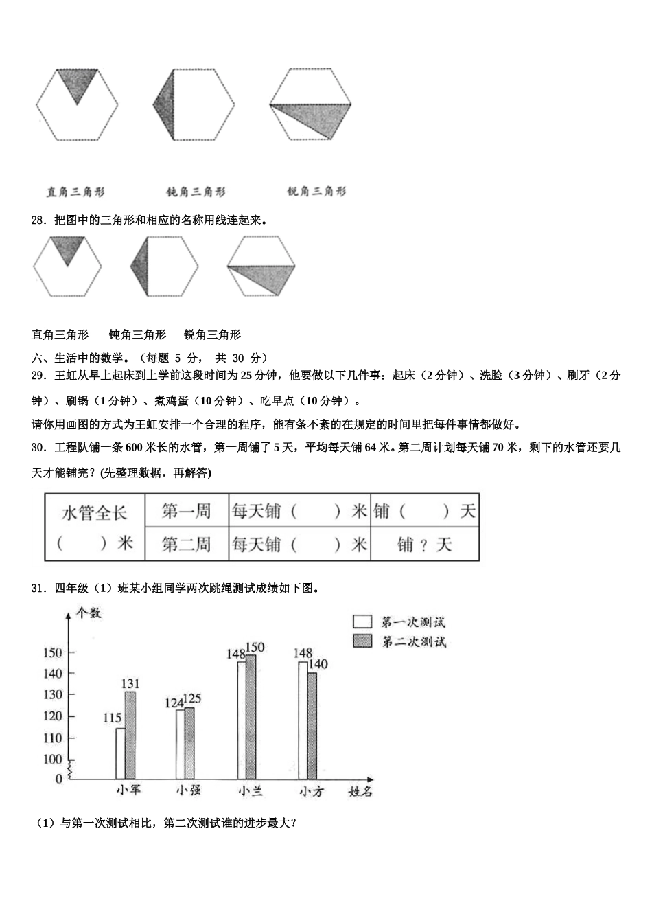 2025届同心县四年级数学第二学期期末复习检测模拟试题含解析_第3页