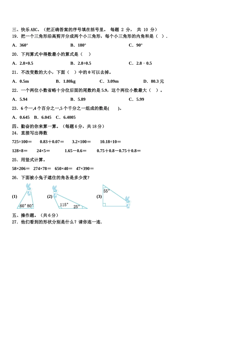 安图县2025年四年级数学第二学期期末经典试题含解析_第2页