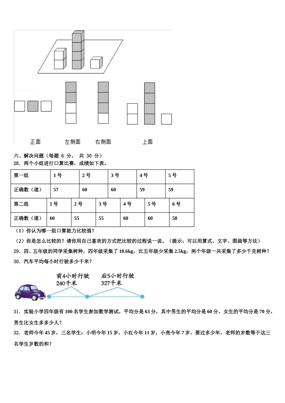 安图县2025年四年级数学第二学期期末经典试题含解析_第3页
