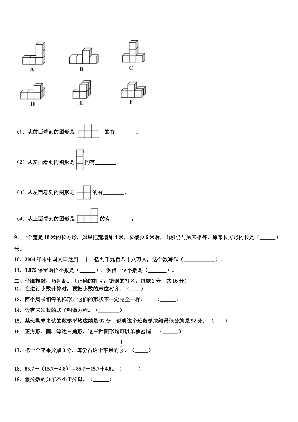 南阳市南召县2025年数学四年级第二学期期末教学质量检测试题含解析_第2页