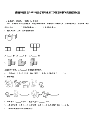 南阳市南召县2025年数学四年级第二学期期末教学质量检测试题含解析
