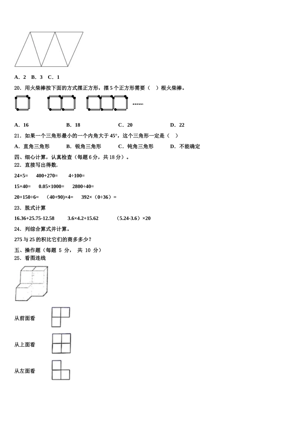 保定市雄县2025届数学四下期末学业水平测试模拟试题含解析_第2页