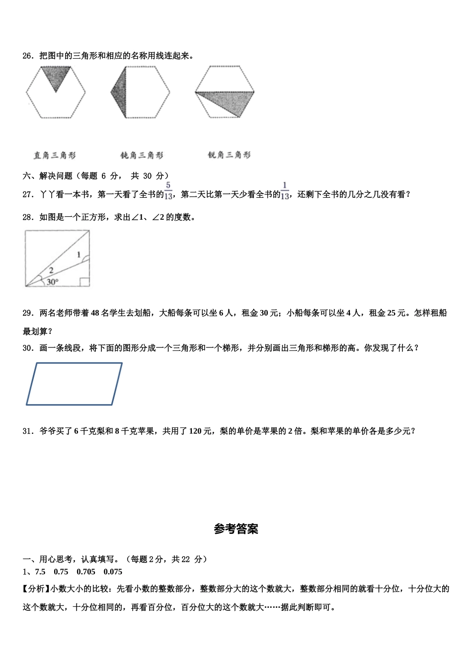 保定市雄县2025届数学四下期末学业水平测试模拟试题含解析_第3页