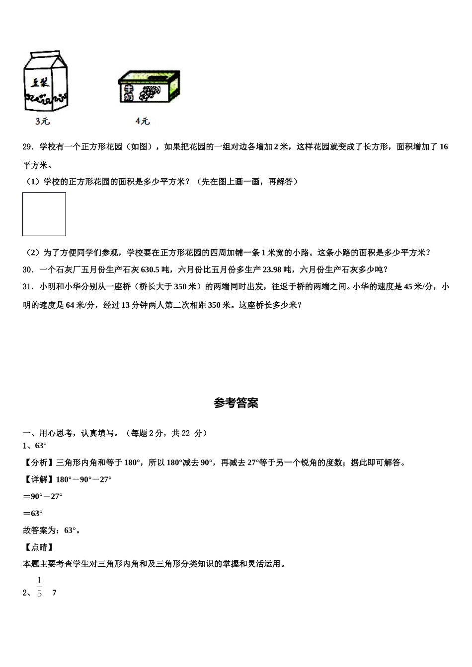 2025届屏山县四年级数学第二学期期末统考试题含解析_第3页
