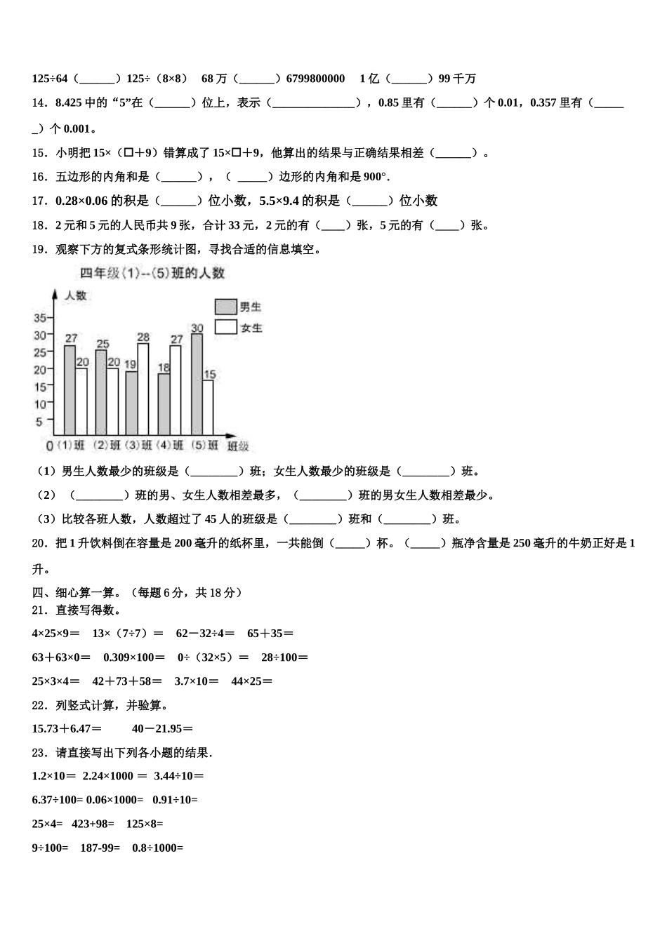 2024-2025学年锦州市黑山县数学四下期末监测试题含解析_第2页