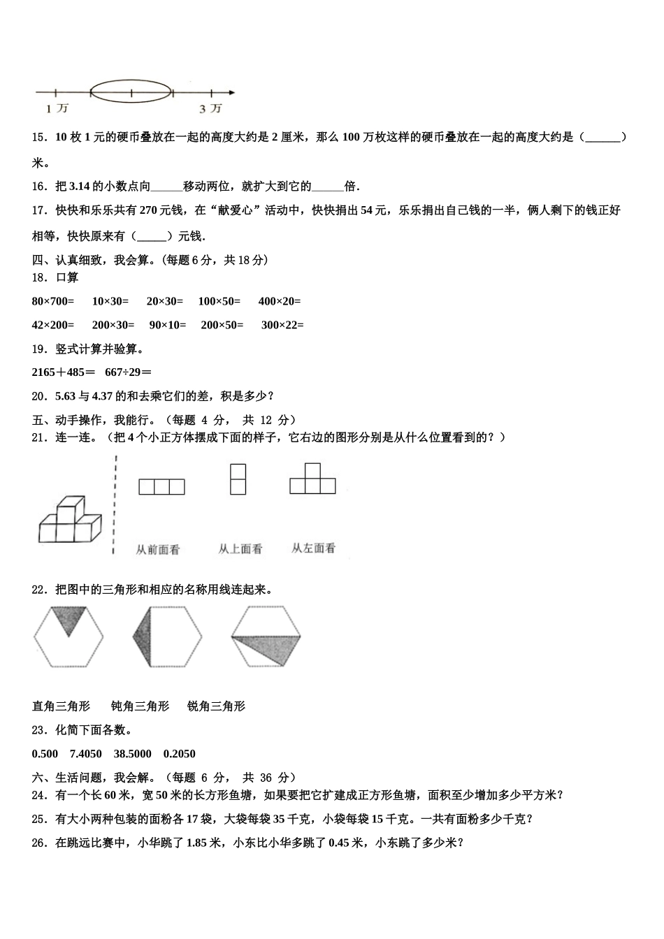 兴和县2025年数学四下期末统考模拟试题含解析_第2页