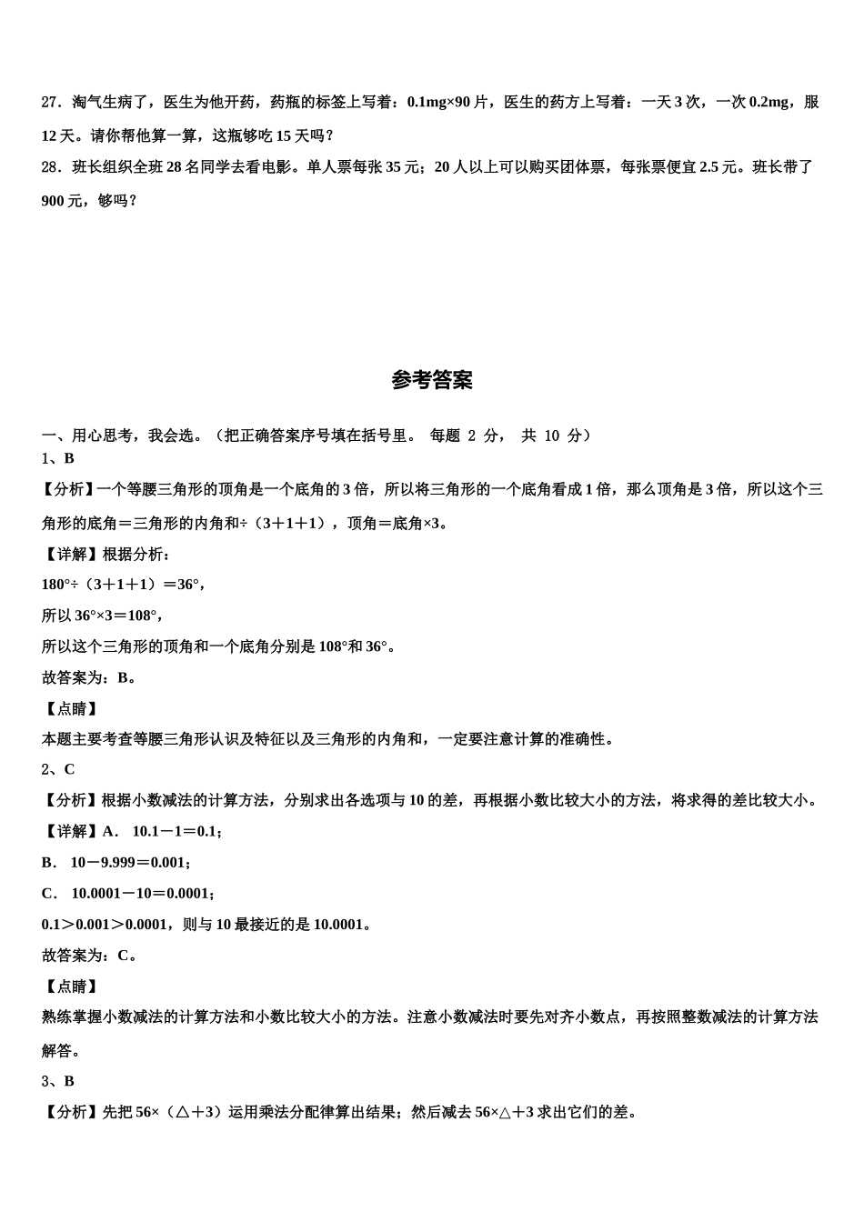 兴和县2025年数学四下期末统考模拟试题含解析_第3页