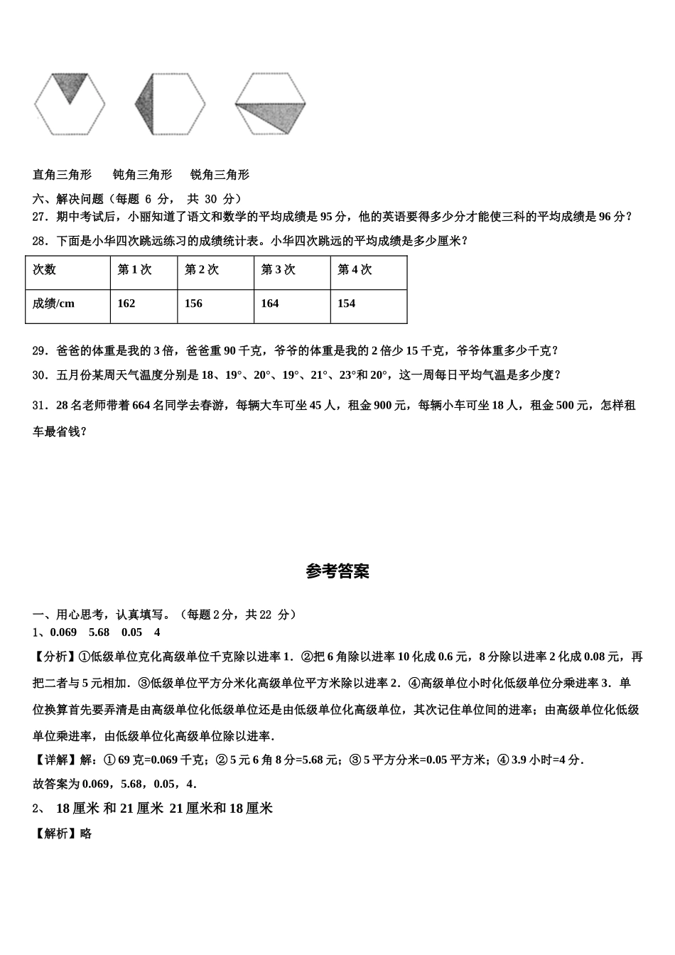 2024-2025学年重庆市两江新区四年级数学第二学期期末调研试题含解析_第3页