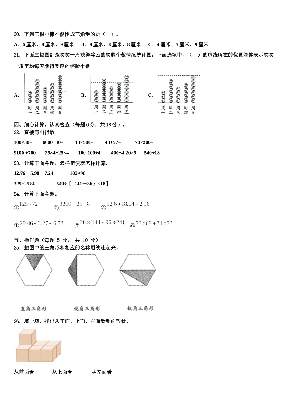 砀山县2025年四下数学期末达标测试试题含解析_第2页