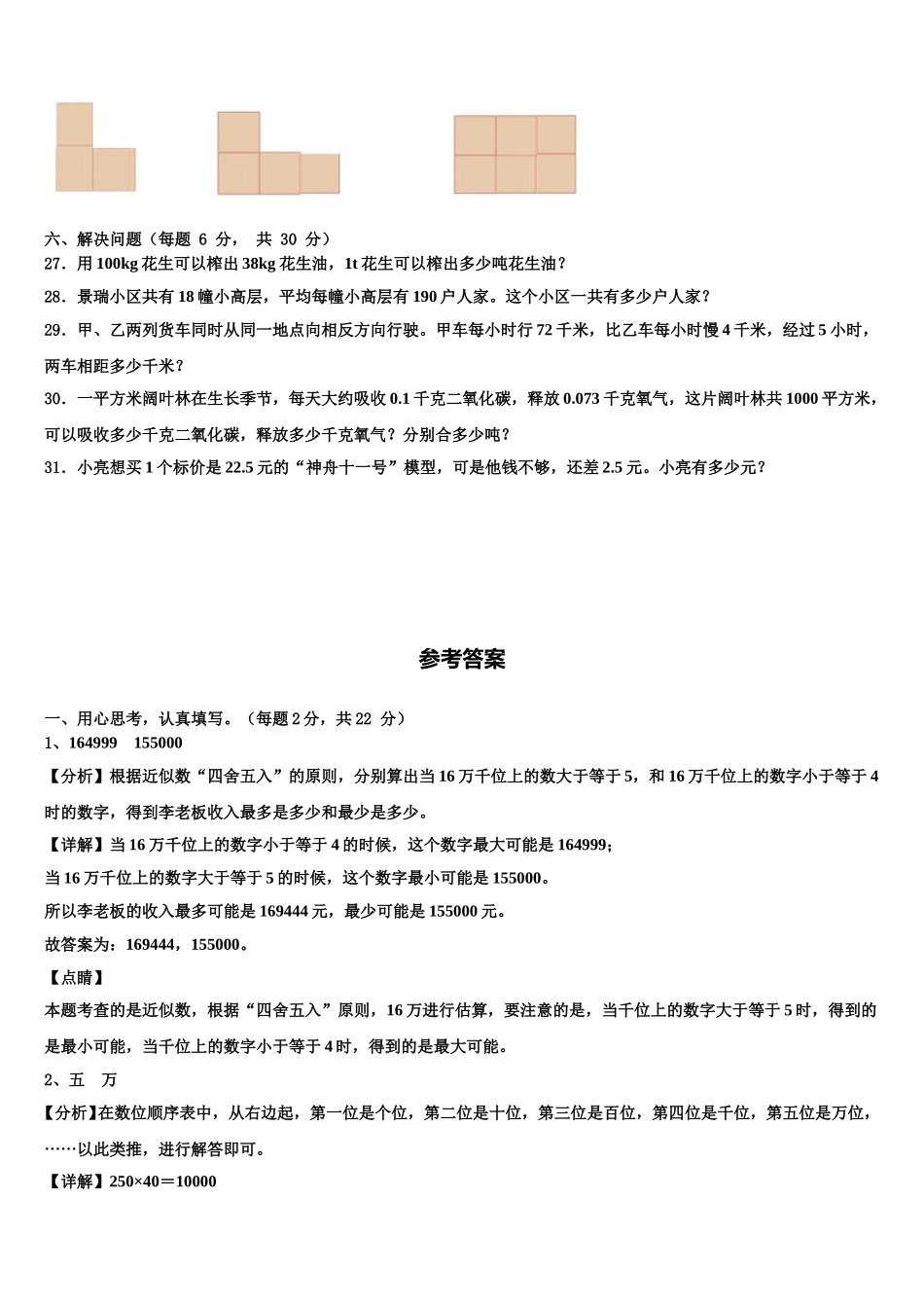 砀山县2025年四下数学期末达标测试试题含解析_第3页