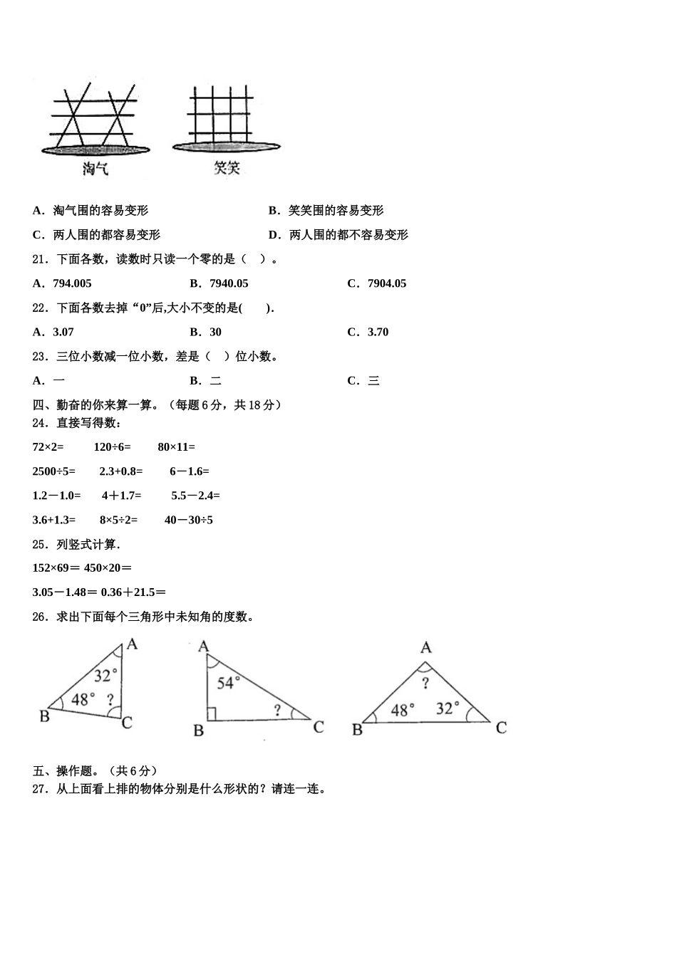 2025届新安县四年级数学第二学期期末教学质量检测模拟试题含解析_第2页