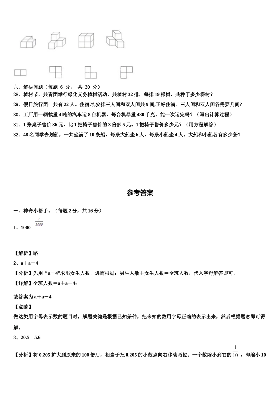 2025届新安县四年级数学第二学期期末教学质量检测模拟试题含解析_第3页