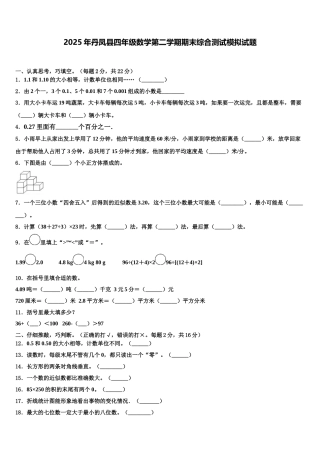 2025年丹凤县四年级数学第二学期期末综合测试模拟试题含解析