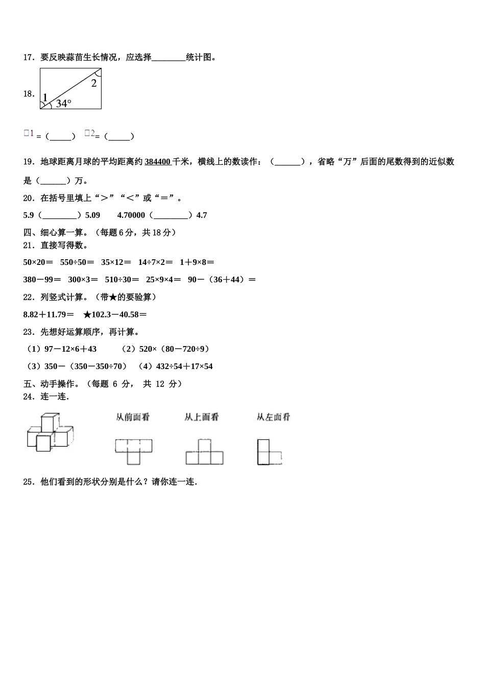 2025届通渭县四下数学期末经典试题含解析_第2页