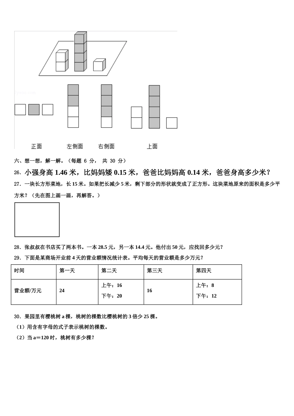 2025届通渭县四下数学期末经典试题含解析_第3页