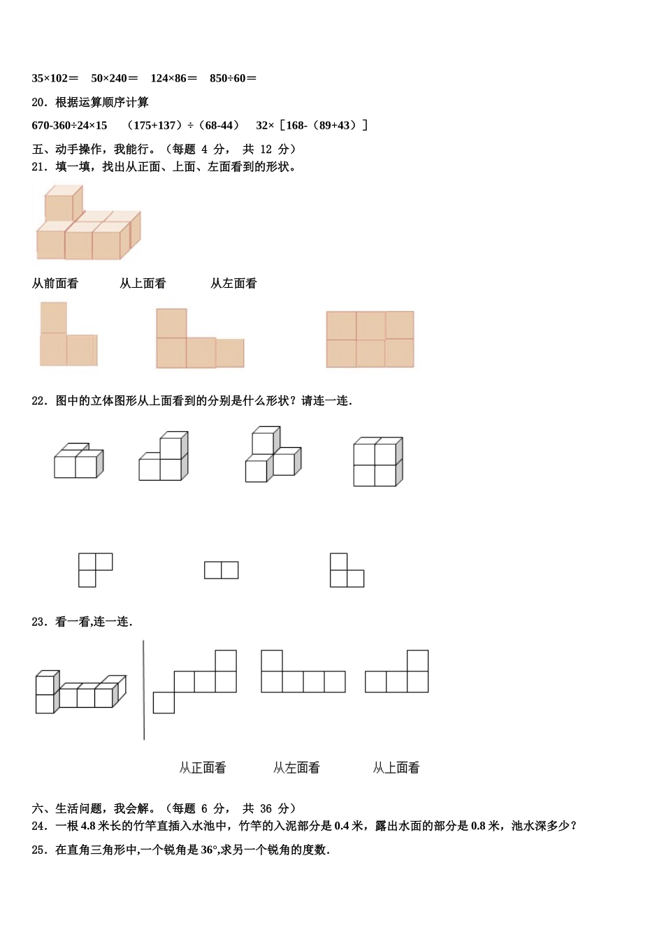宜阳县2025届数学四下期末质量检测试题含解析_第2页