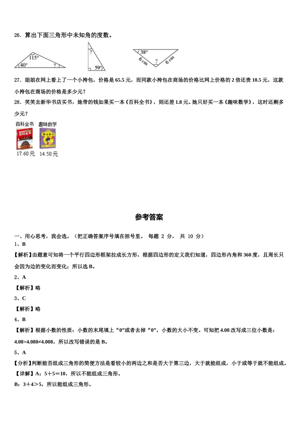 宜阳县2025届数学四下期末质量检测试题含解析_第3页
