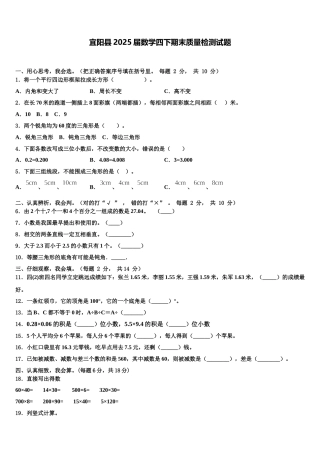 宜阳县2025届数学四下期末质量检测试题含解析