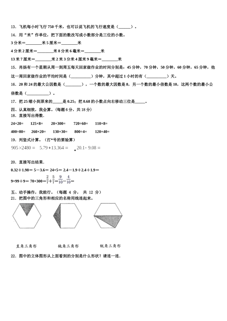 2025届邵阳市隆回县数学四下期末质量检测模拟试题含解析_第2页