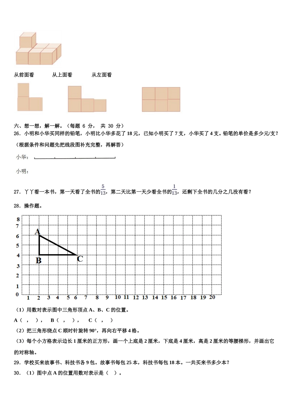 莒南县2025届数学四年级第二学期期末复习检测模拟试题含解析_第3页