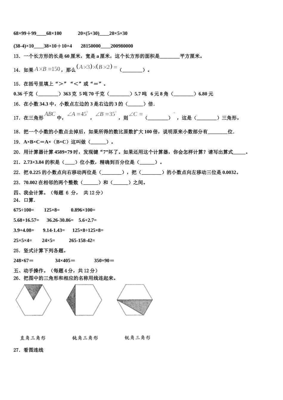 九江市星子县2024-2025学年四下数学期末学业质量监测试题含解析_第2页