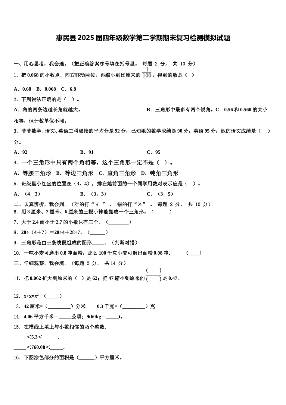 惠民县2025届四年级数学第二学期期末复习检测模拟试题含解析_第1页