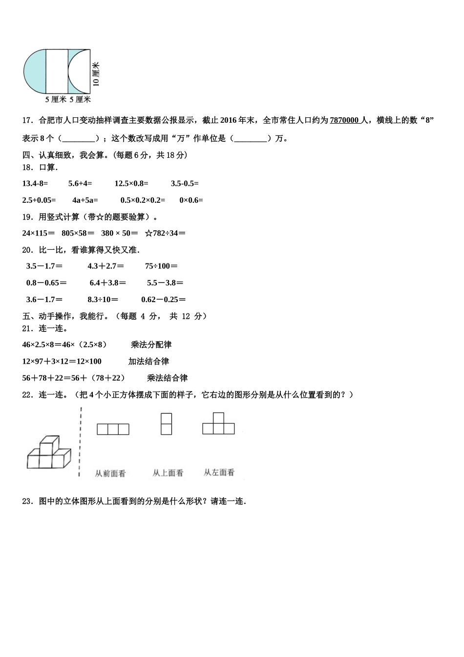 惠民县2025届四年级数学第二学期期末复习检测模拟试题含解析_第2页