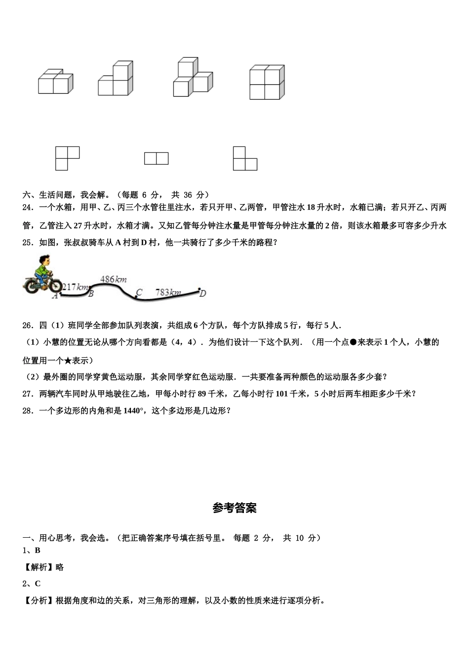 惠民县2025届四年级数学第二学期期末复习检测模拟试题含解析_第3页