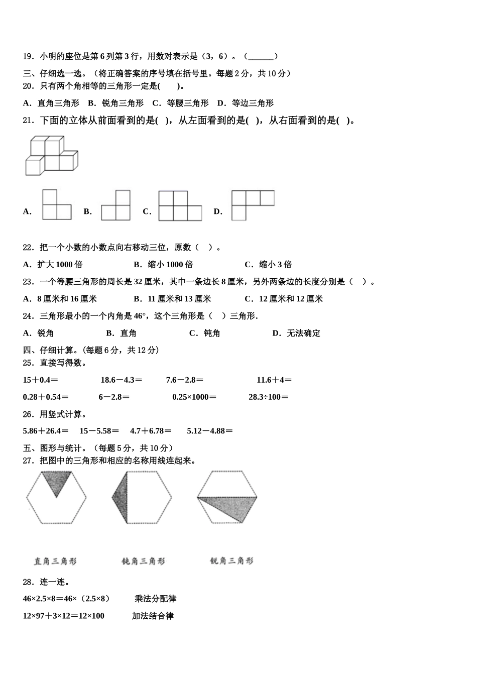 2025届汶上县四下数学期末检测试题含解析_第2页