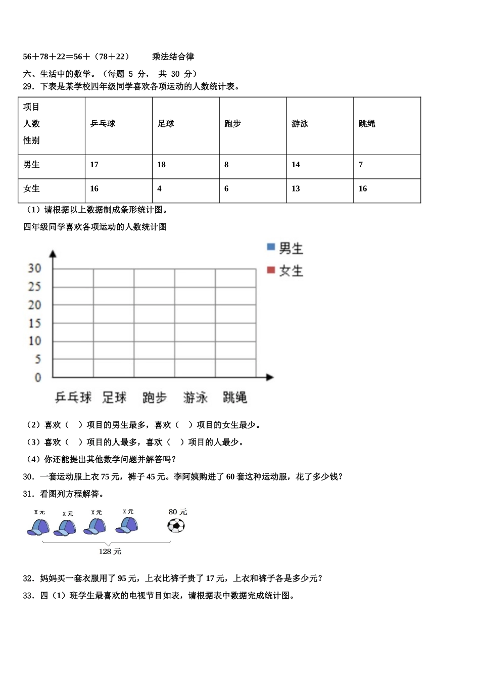 2025届汶上县四下数学期末检测试题含解析_第3页
