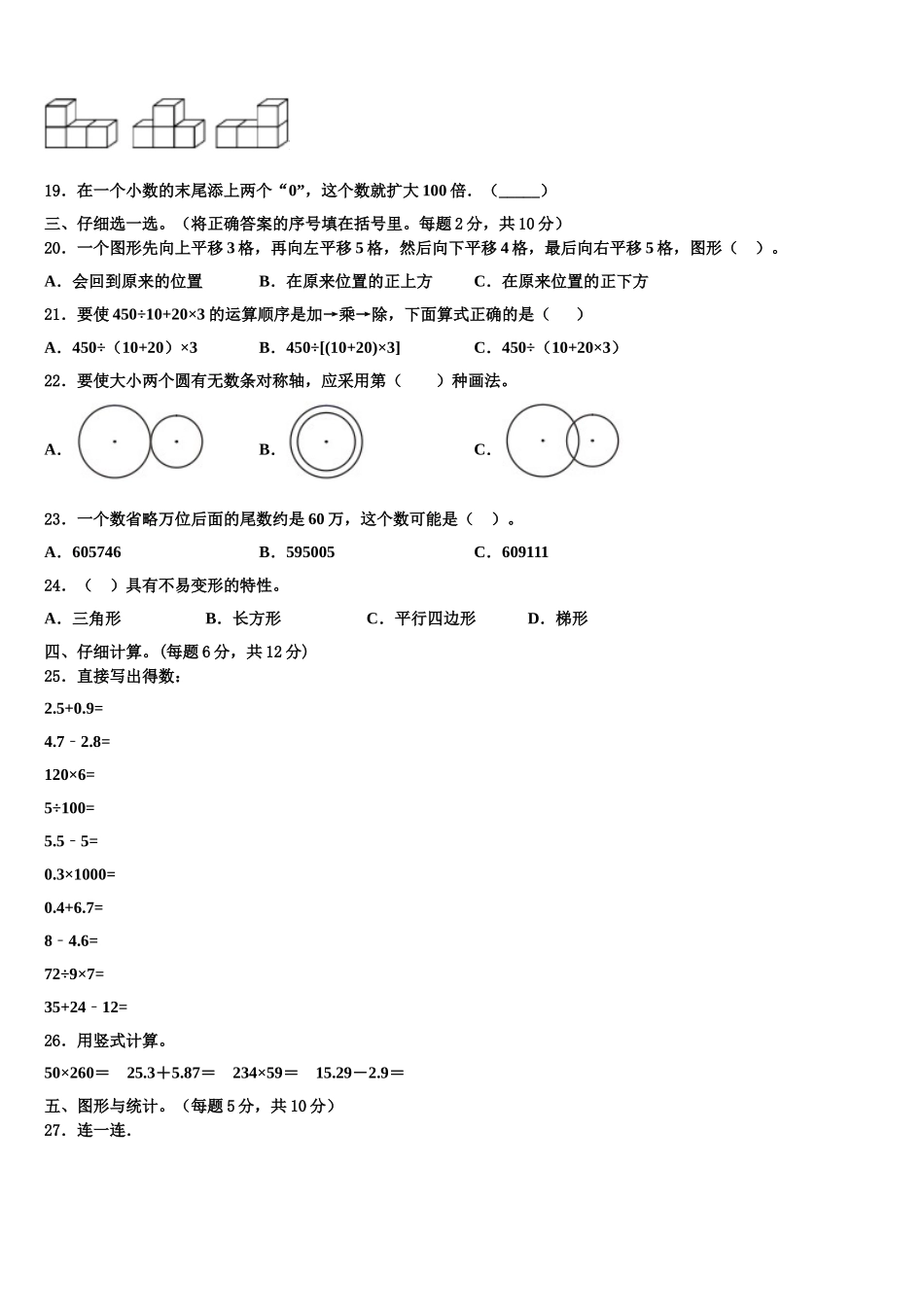 衡阳县2025年数学四年级第二学期期末学业质量监测试题含解析_第2页