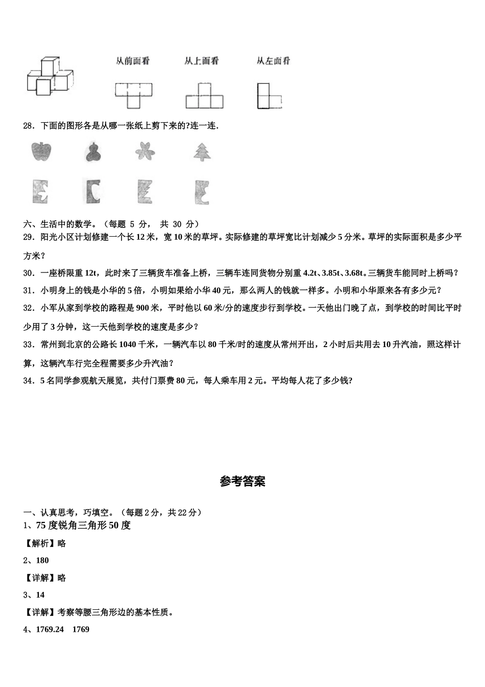 衡阳县2025年数学四年级第二学期期末学业质量监测试题含解析_第3页
