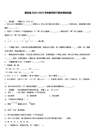 秦安县2024-2025学年数学四下期末调研试题含解析