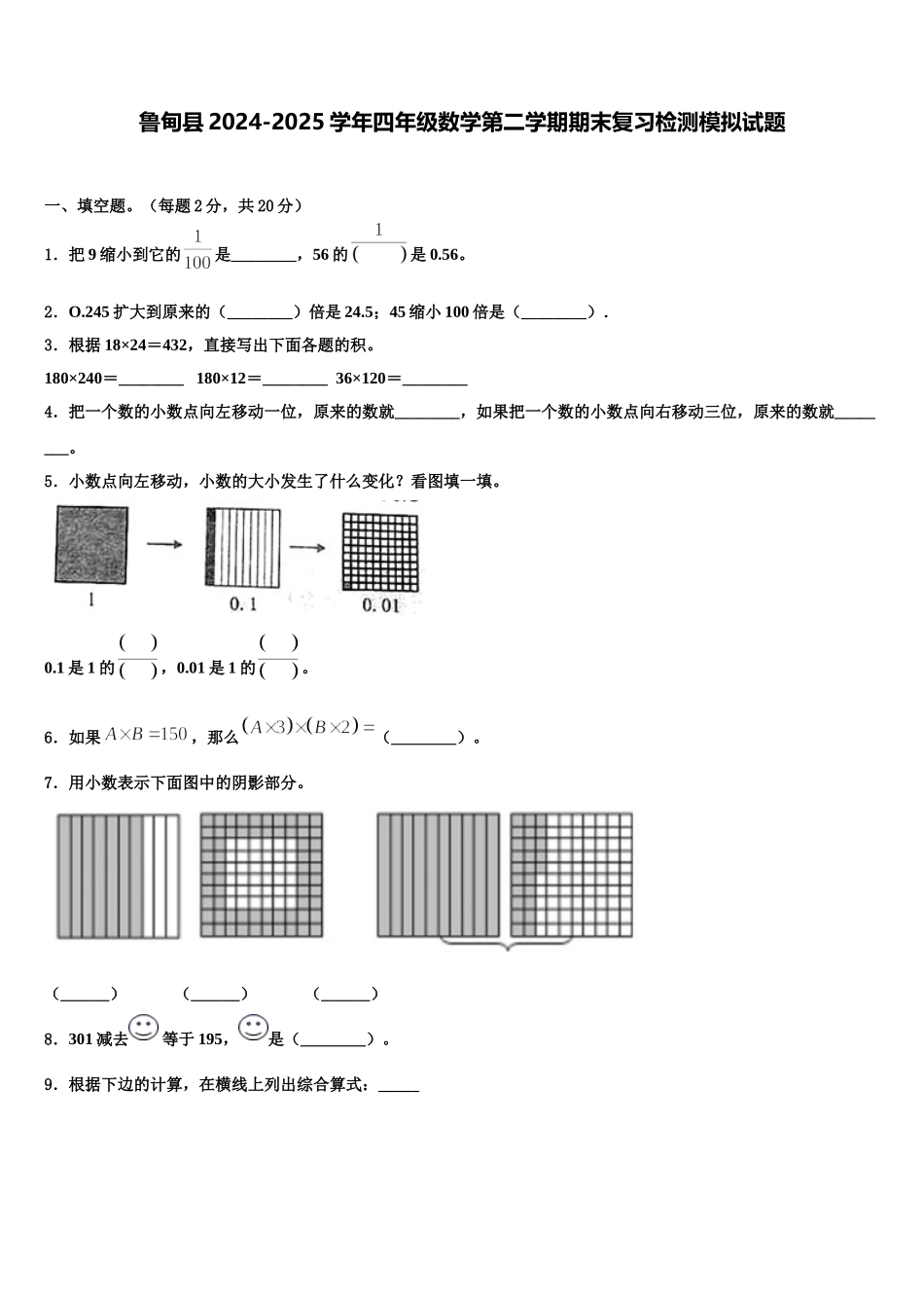 鲁甸县2024-2025学年四年级数学第二学期期末复习检测模拟试题含解析_第1页