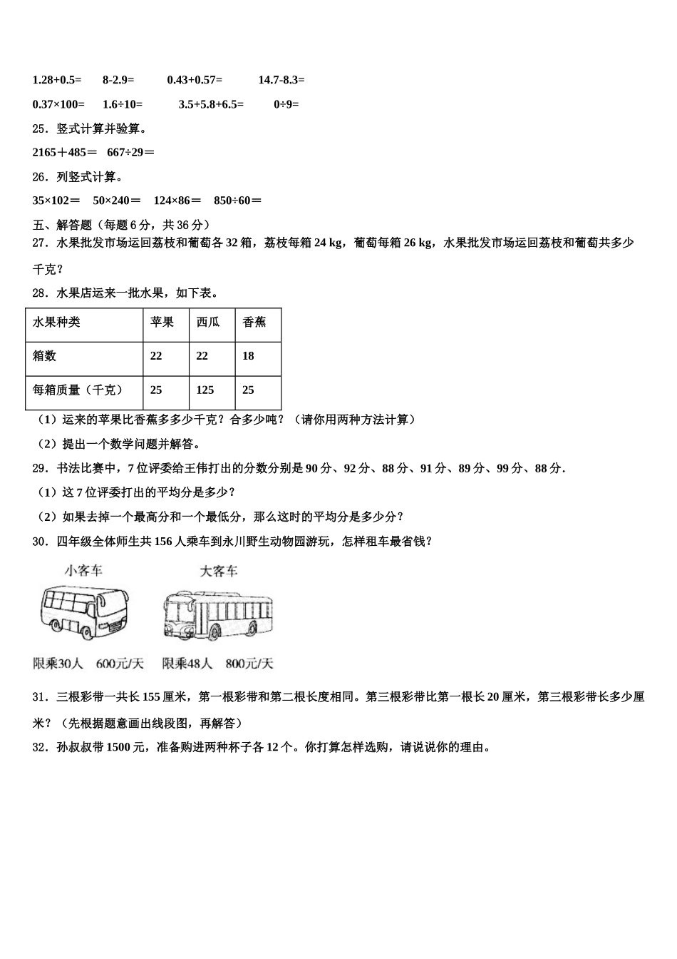 鲁甸县2024-2025学年四年级数学第二学期期末复习检测模拟试题含解析_第3页