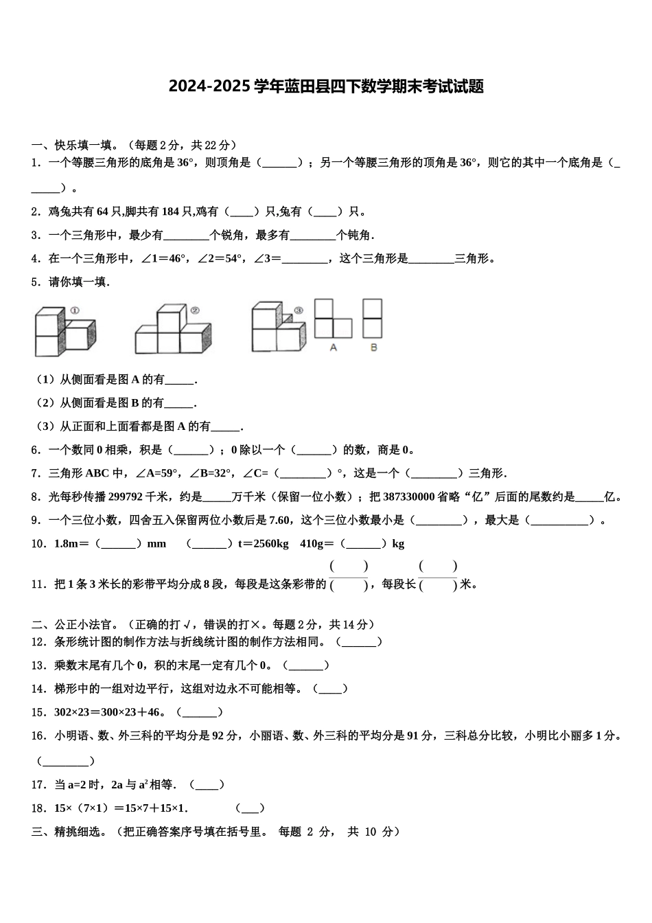2024-2025学年蓝田县四下数学期末考试试题含解析_第1页