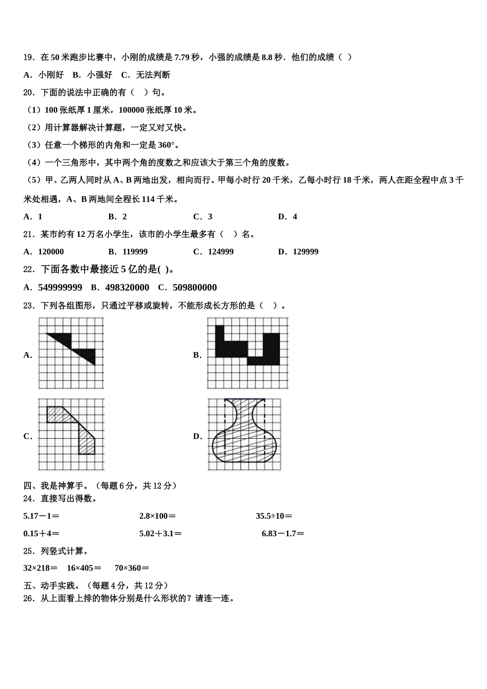 2024-2025学年蓝田县四下数学期末考试试题含解析_第2页