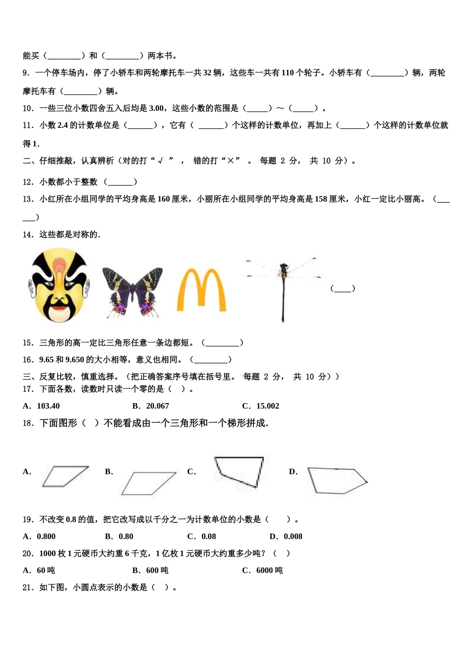2025届自贡市荣县数学四年级第二学期期末复习检测试题含解析_第2页
