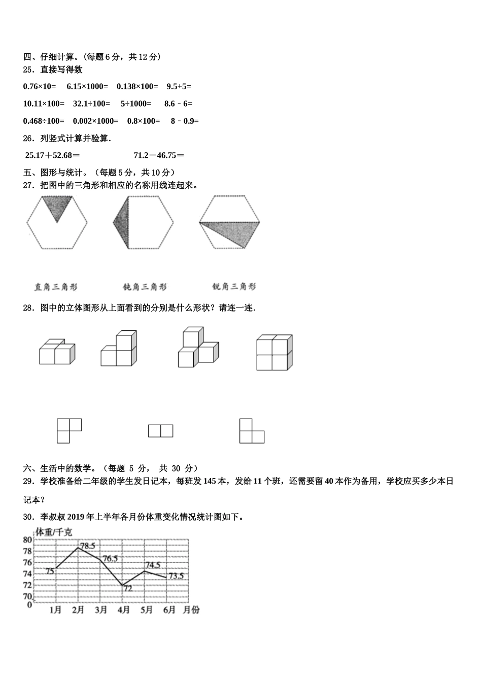 2025年民勤县数学四下期末教学质量检测试题含解析_第3页