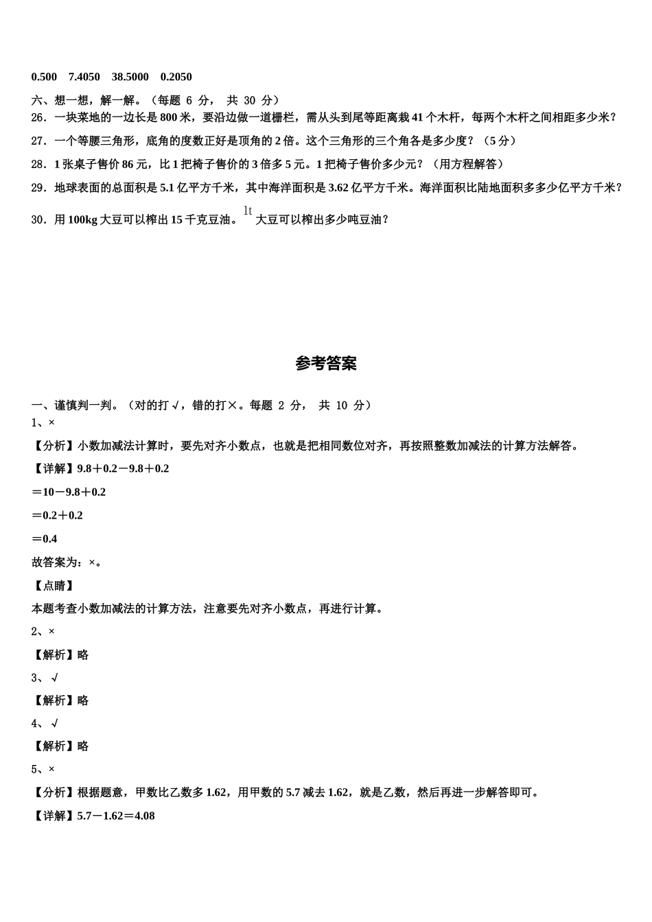 两当县2024-2025学年四下数学期末质量跟踪监视试题含解析_第3页