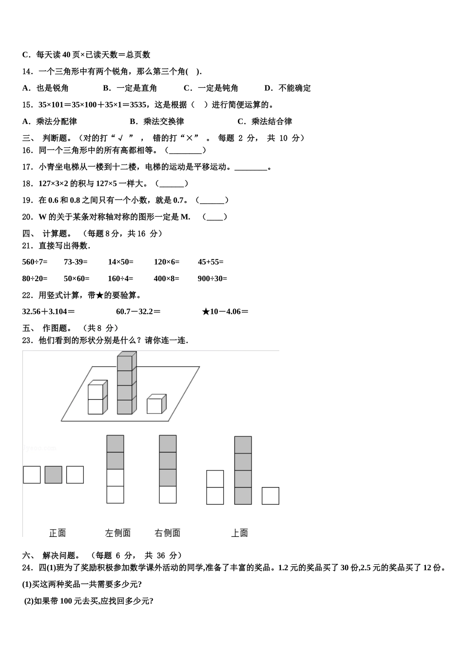 2025年杜尔伯特蒙古族自治县四下数学期末质量跟踪监视试题含解析_第2页