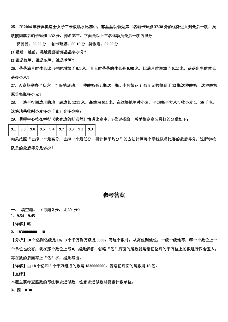 2025年杜尔伯特蒙古族自治县四下数学期末质量跟踪监视试题含解析_第3页