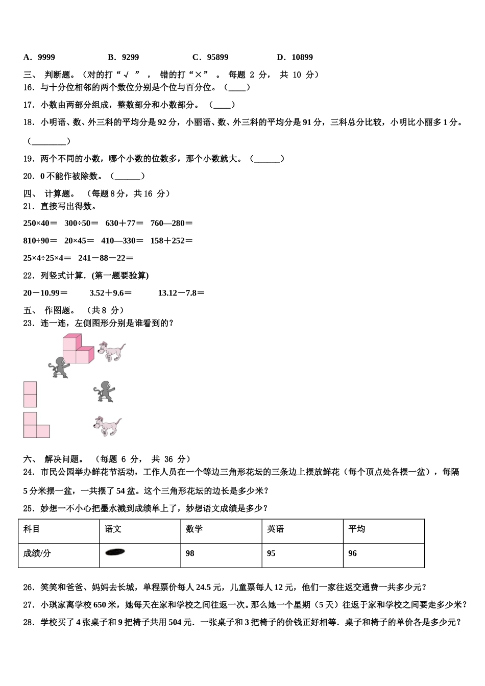 2025年通道侗族自治县四下数学期末预测试题含解析_第2页