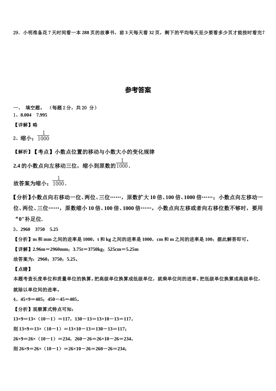 2025年通道侗族自治县四下数学期末预测试题含解析_第3页