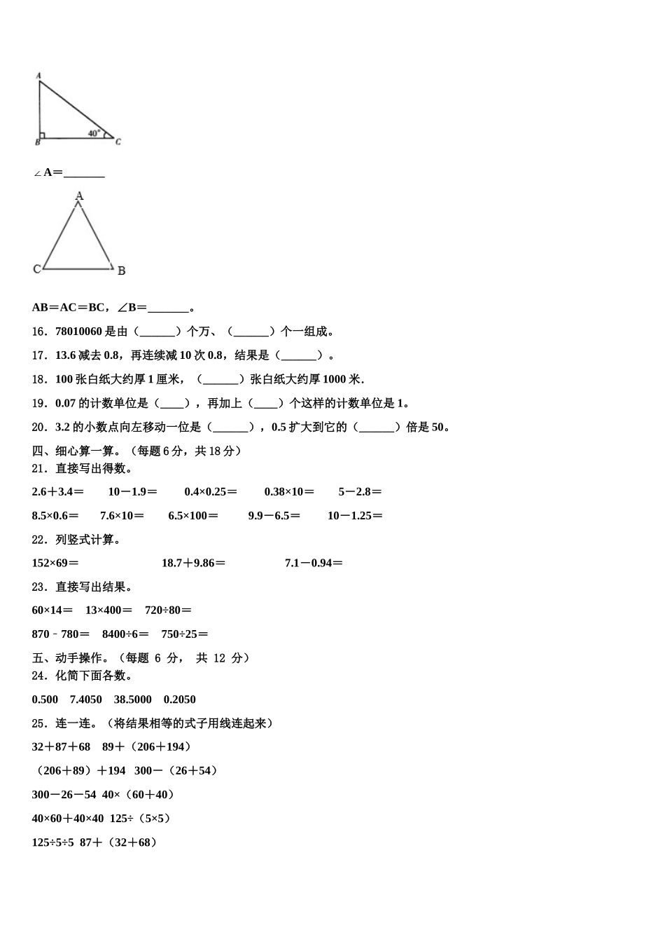 蒲城县2024-2025学年四下数学期末达标检测试题含解析_第2页