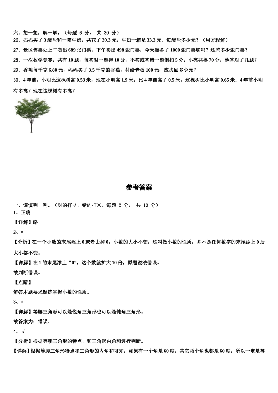 蒲城县2024-2025学年四下数学期末达标检测试题含解析_第3页