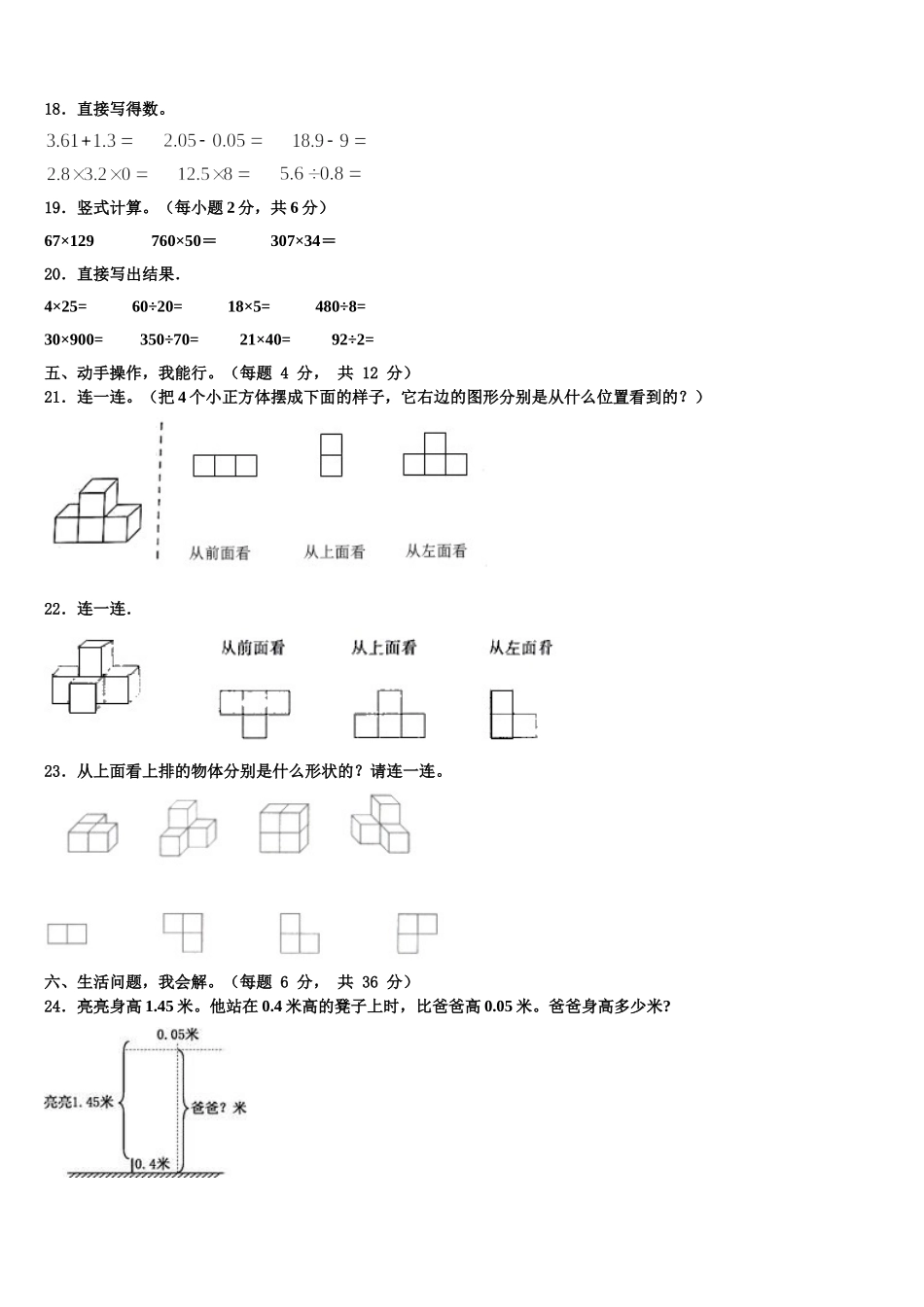 曲松县2025届数学四年级第二学期期末统考模拟试题含解析_第2页