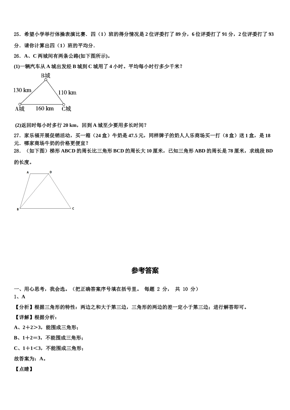 曲松县2025届数学四年级第二学期期末统考模拟试题含解析_第3页