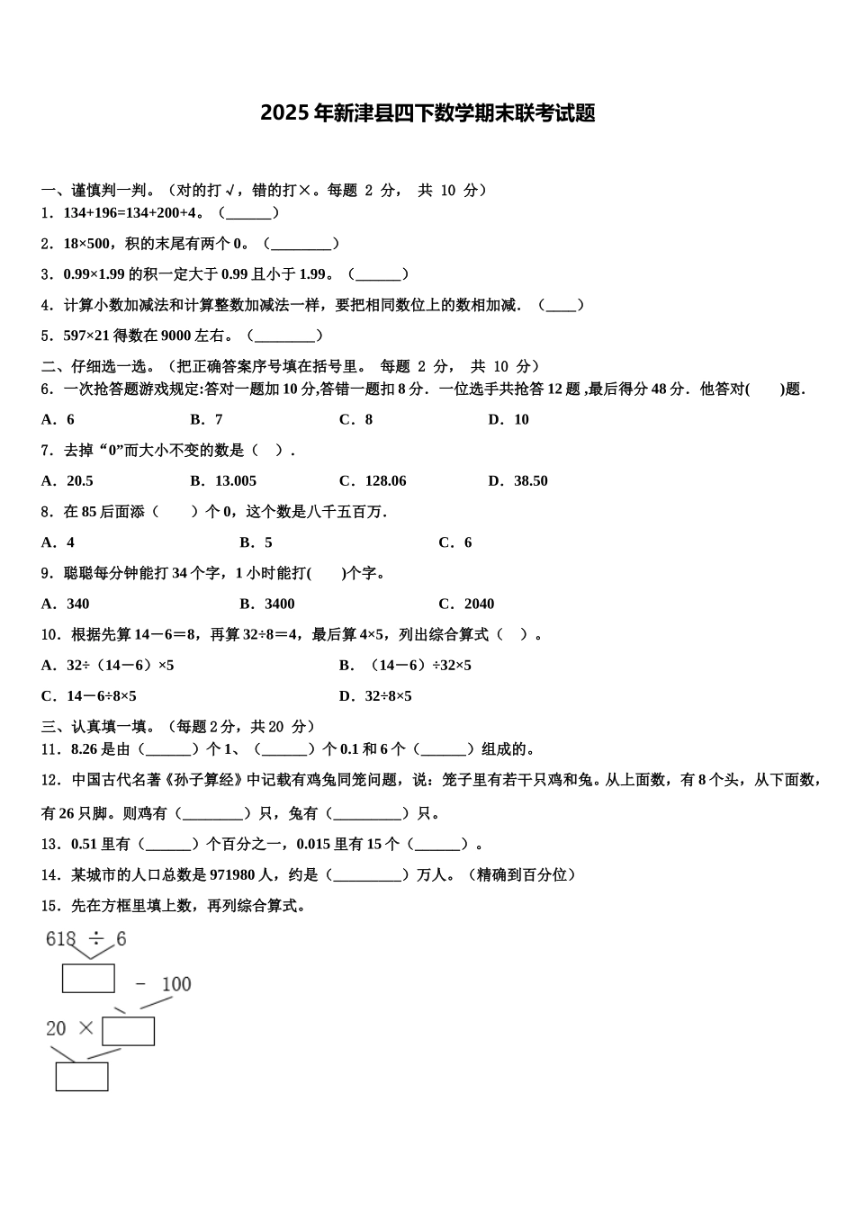 2025年新津县四下数学期末联考试题含解析_第1页